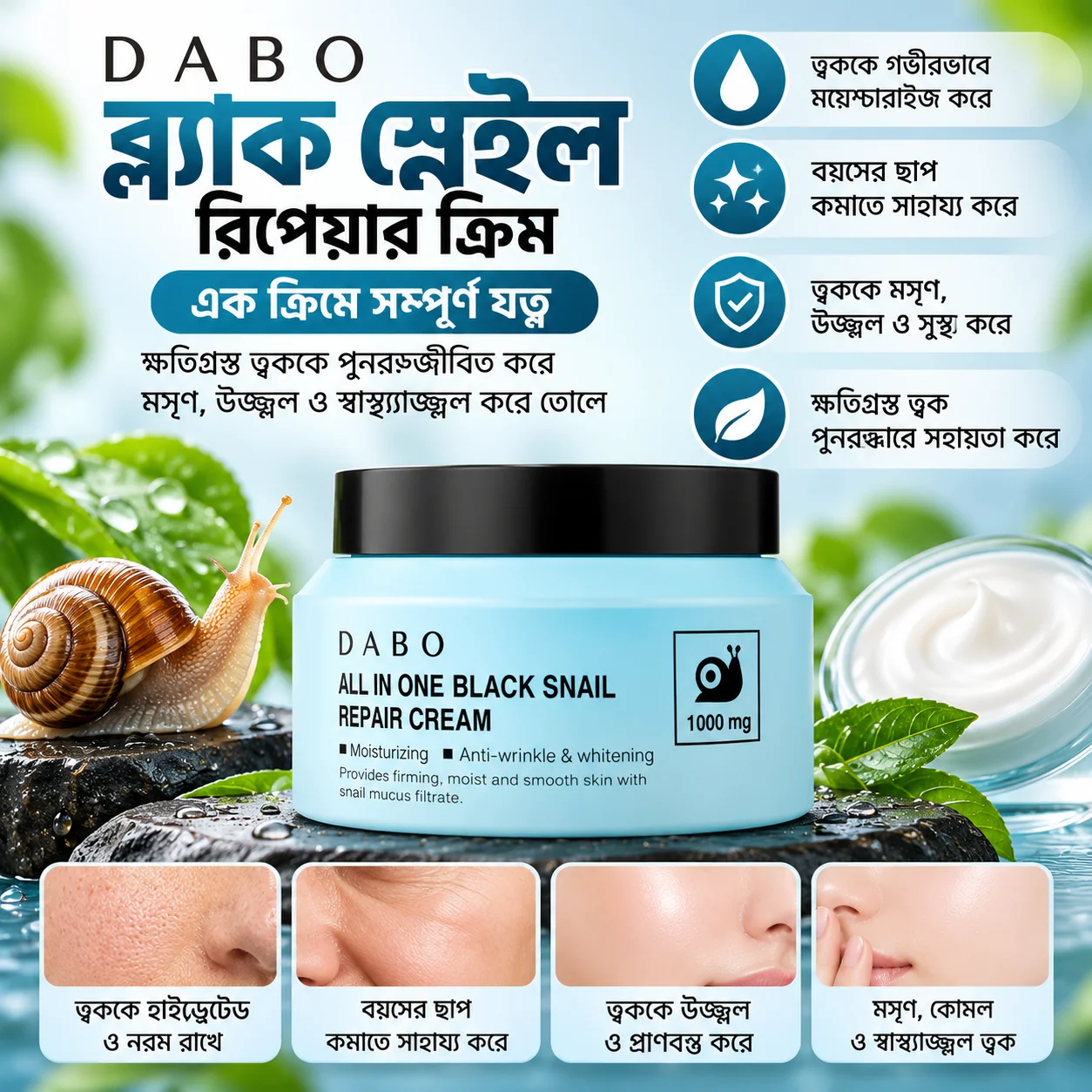 DABO All In One Black Snail Repair Cream 
 DABO All In One Black Snail Repair Cream 100ml thumbnail 3