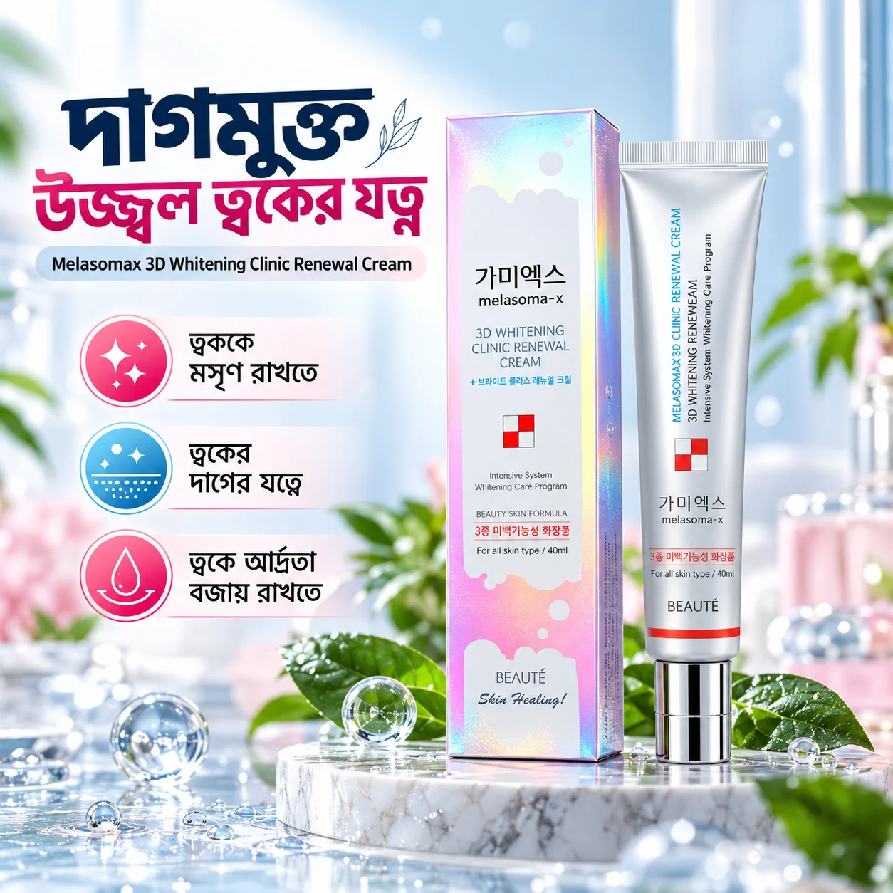 Beaute_Melasmax 3D Whitening Clinic Cream - 40ml thumbnail 1