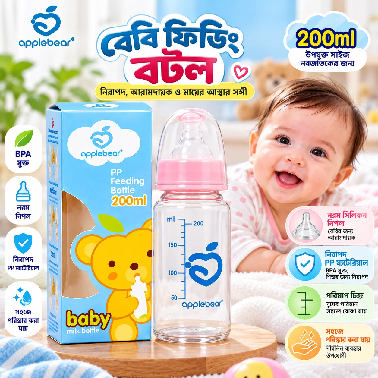 Apple Bear (200ml) Baby Feeding bottle, Baby Feeder, Baby Mumpot 1