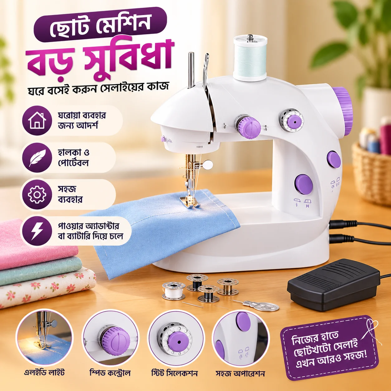 Portable Mini Electric Sewing Machine with Foot Pedal thumbnail 4