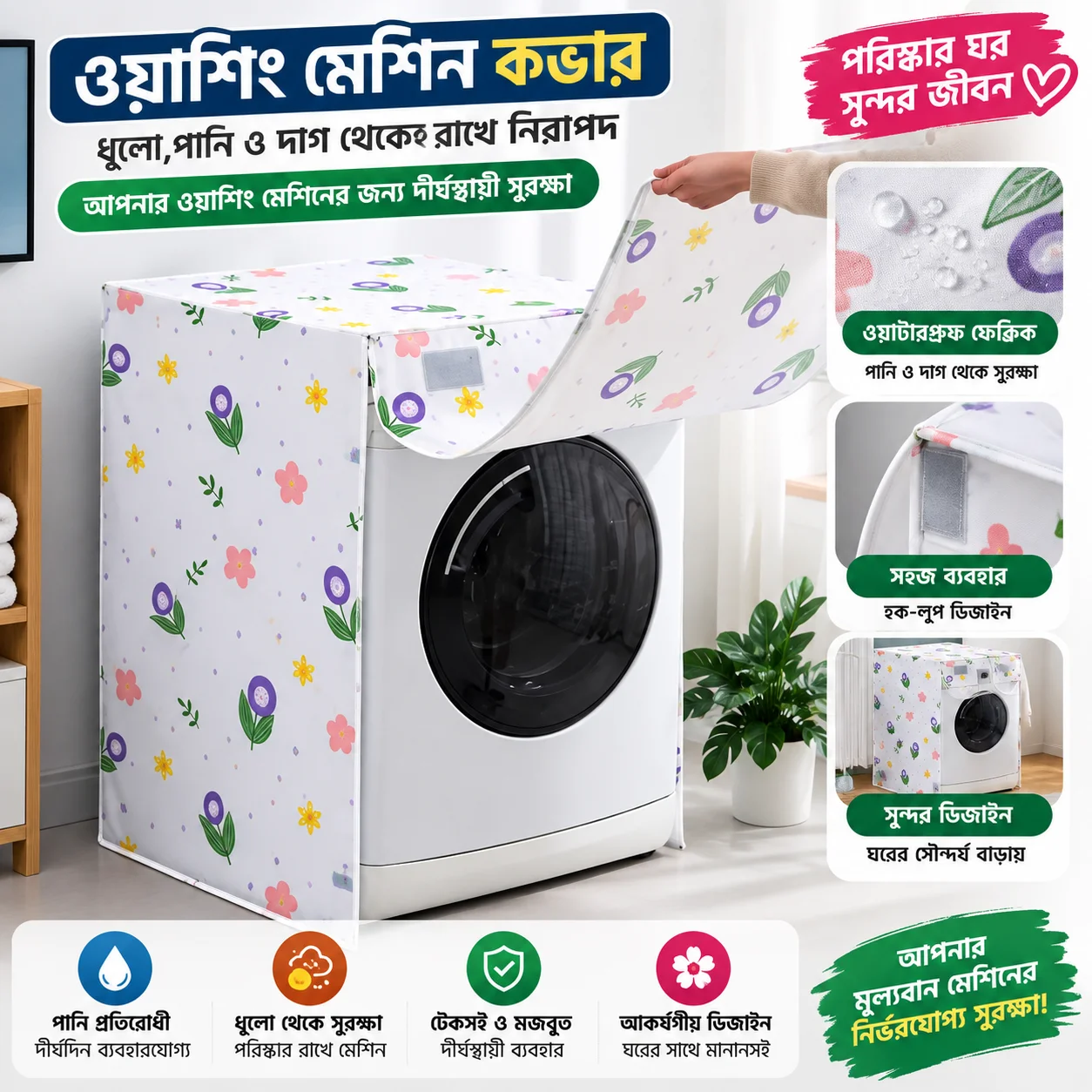 Washing Machine Cover Front Loading thumbnail 4