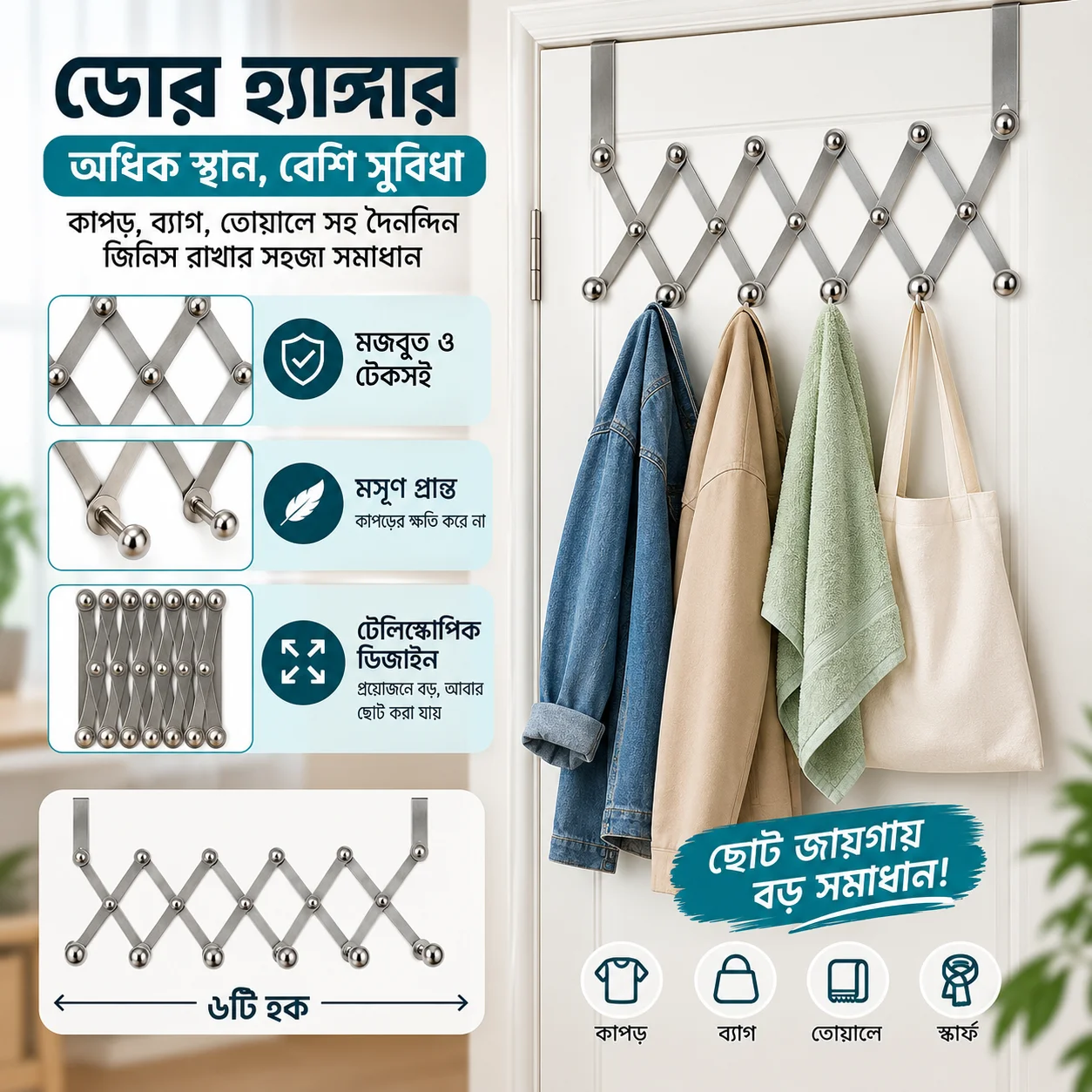 Stainless Steel 6-Hook Flexible Over the Door Hook Hanger 1