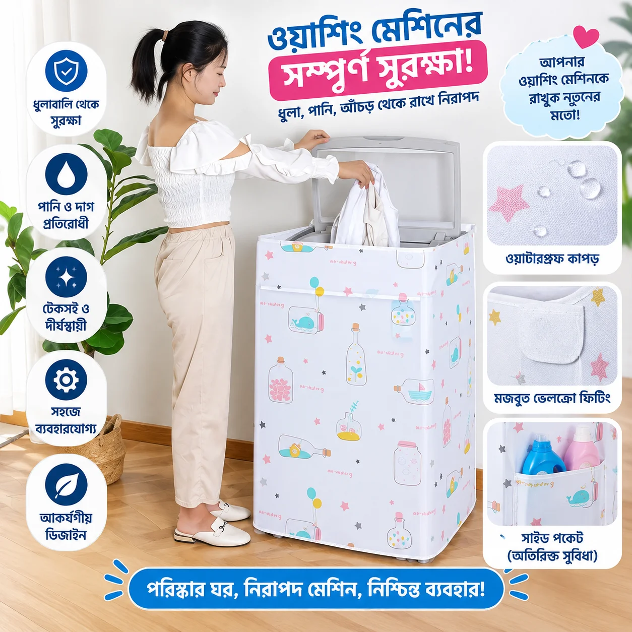 Top Loading Washing Machine Cover 4