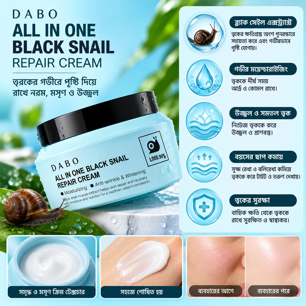 DABO All In One Black Snail Repair Cream 
 DABO All In One Black Snail Repair Cream 100ml thumbnail 2