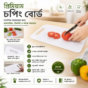 Kitchen Cutting And Chopping Board