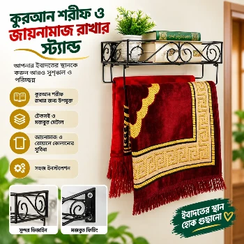 Quran stand & Jainamaz stand 15'' inch Quran sharif wall stand Jainamaj Hanger