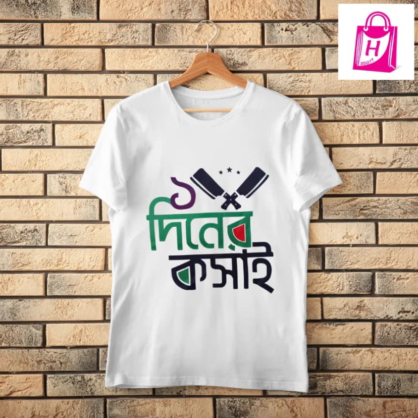 Image of Ek Diner Kosai Premium T-Shirt for Men (এক দিনের কসাই টি শার্ট ঈদ উল আযহা – China Mess TC Fabric – Eid Ul Adha Exclusive Trendy Printed Half Sleeve T shirt hiya mart