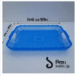 14"inc Multicolor Served tray (1 pis) Thumbnail 1