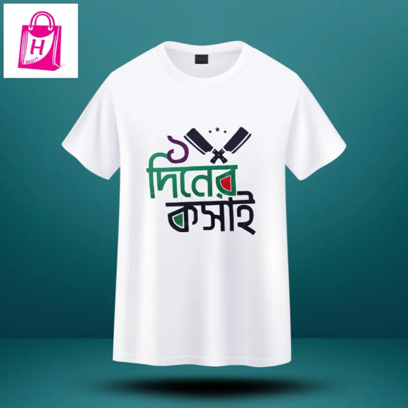Image of Ek Diner Kosai Premium T-Shirt for Men (এক দিনের কসাই টি শার্ট ঈদ উল আযহা – China Mess TC Fabric – Eid Ul Adha Exclusive Trendy Printed Half Sleeve T shirt hiya mart