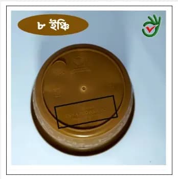 Image of প্লাস্টিকের ফুলের টব ৮ ইঞ্চি 2 পিচ একসাথে (Super Hard Quality Plastic)