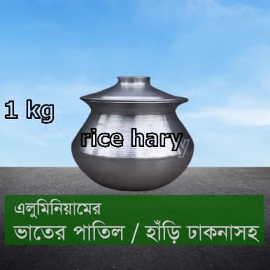 Aluminum s Rice Patil Hari with Lid 1