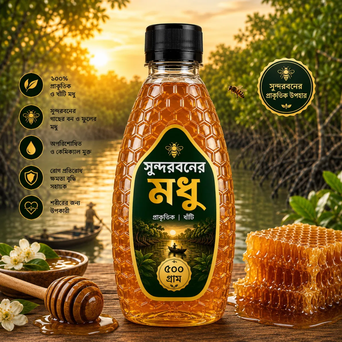 Sundarbans Pure Honey – 500g 1