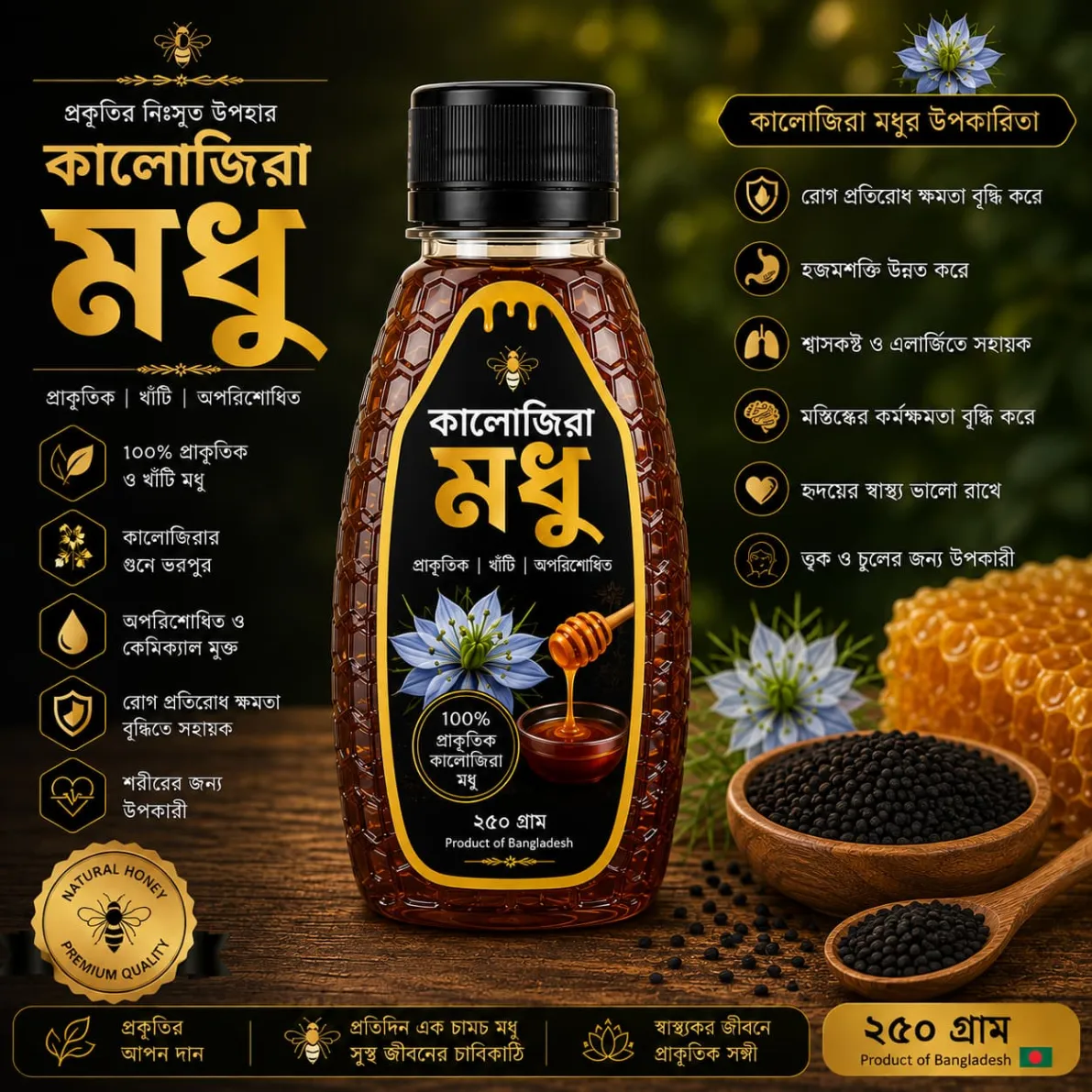 Kalojira Honey – 250g | Pure Black Seed Honey| কালোজিরা মধু 2