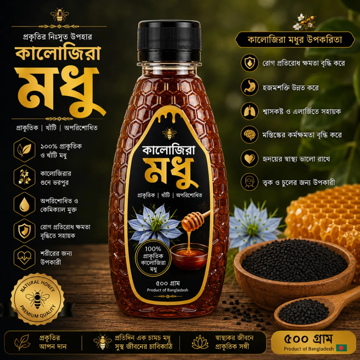 Kalojira Honey – 500g | Pure Black Seed Honey| কালোজিরা মধু 1