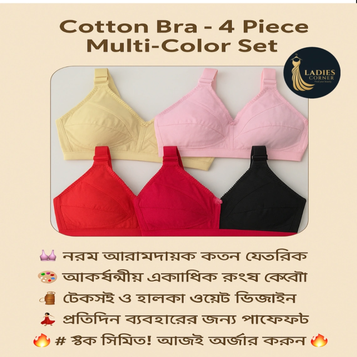 ৪ঠি প্রিমিয়াম কোয়ালিটি লেডিস ব্রা – মাল্টি কালার কালেকশন GOOD QUALITY 1