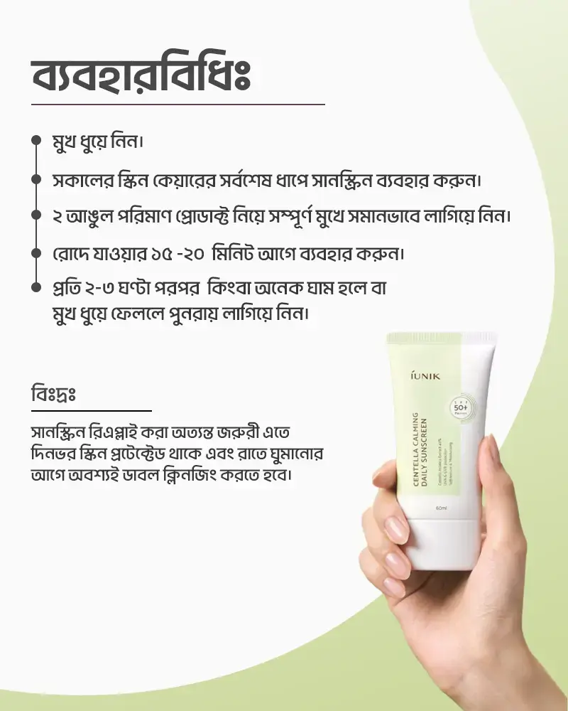 iUNIK Centella Calming Daily Sunscreen 60ml 5