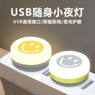 Smile Face USB night light-1pcs
