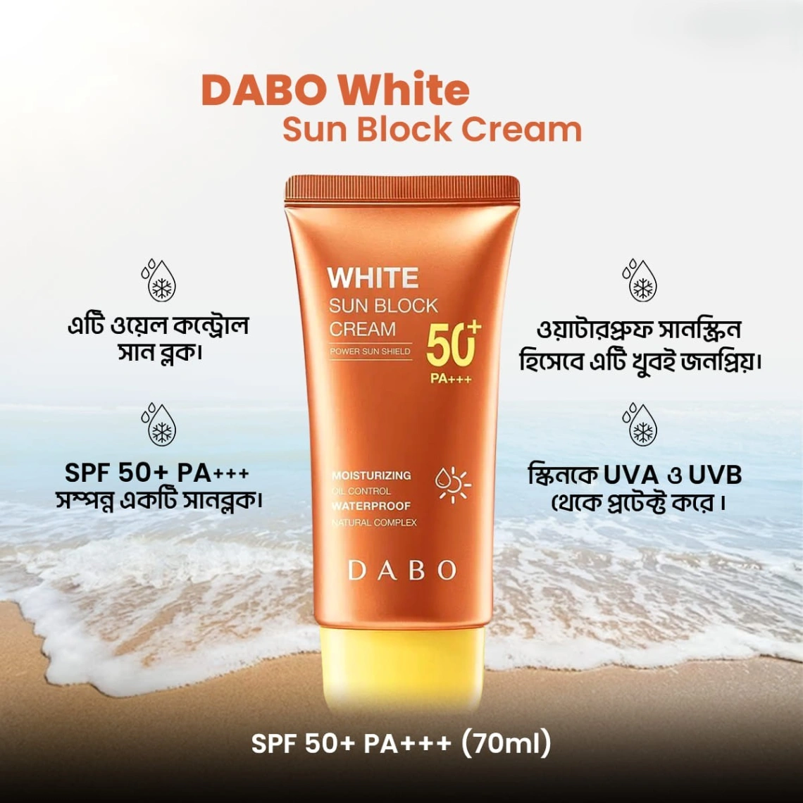 Dabo WhiteSun block Cream SPF 50+ PA+++ 4