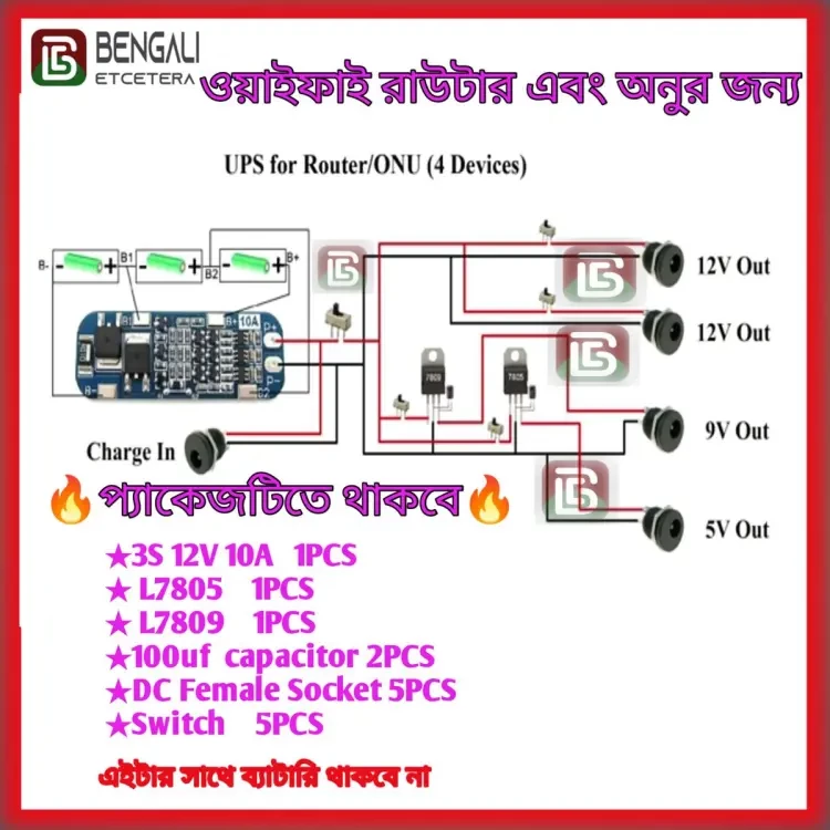 UPS Kit For Wi-fi Router and onu